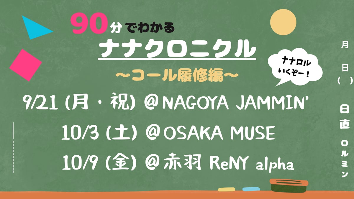 ナナクロニクル 公式告知画像