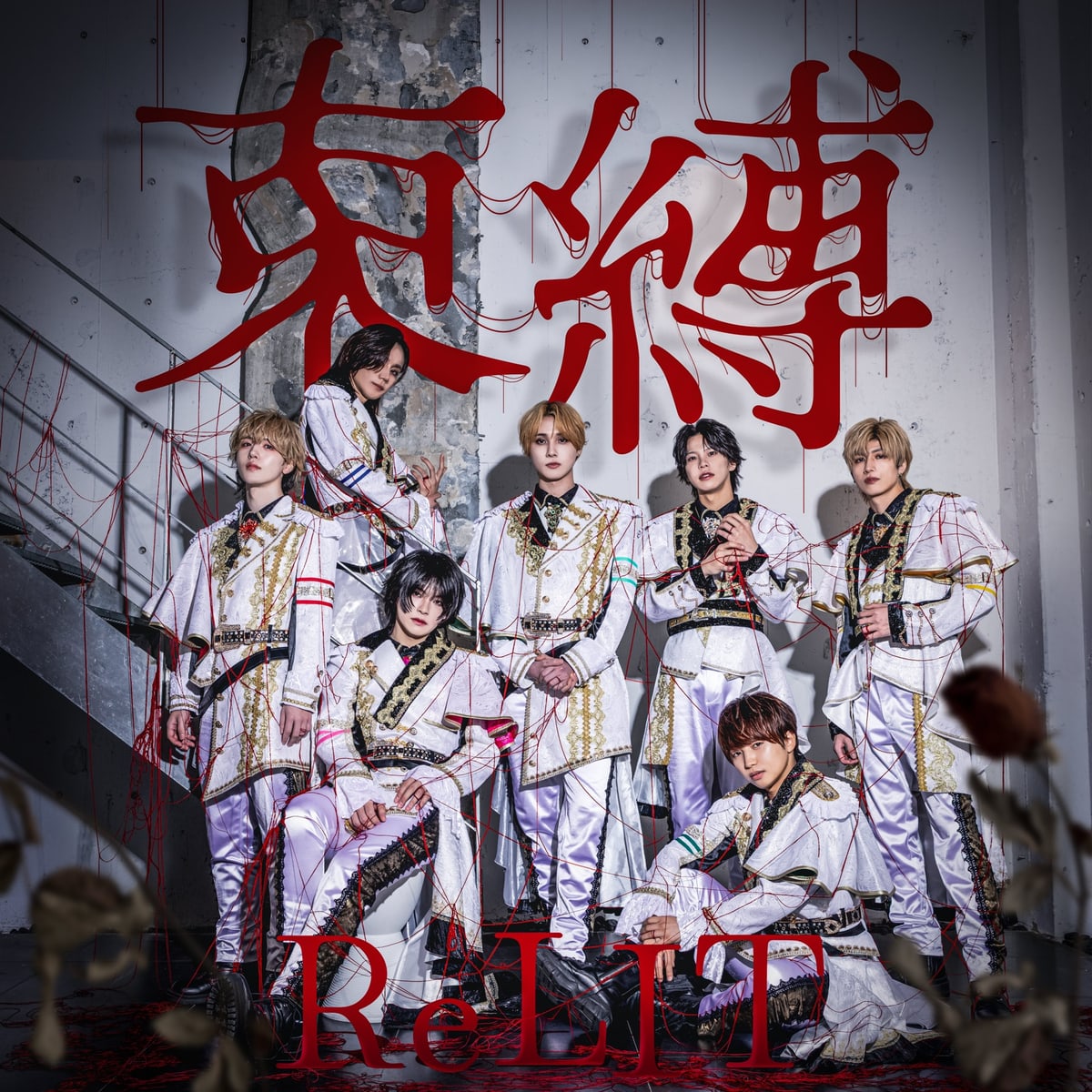 ReLIT 公式ジャケット写真