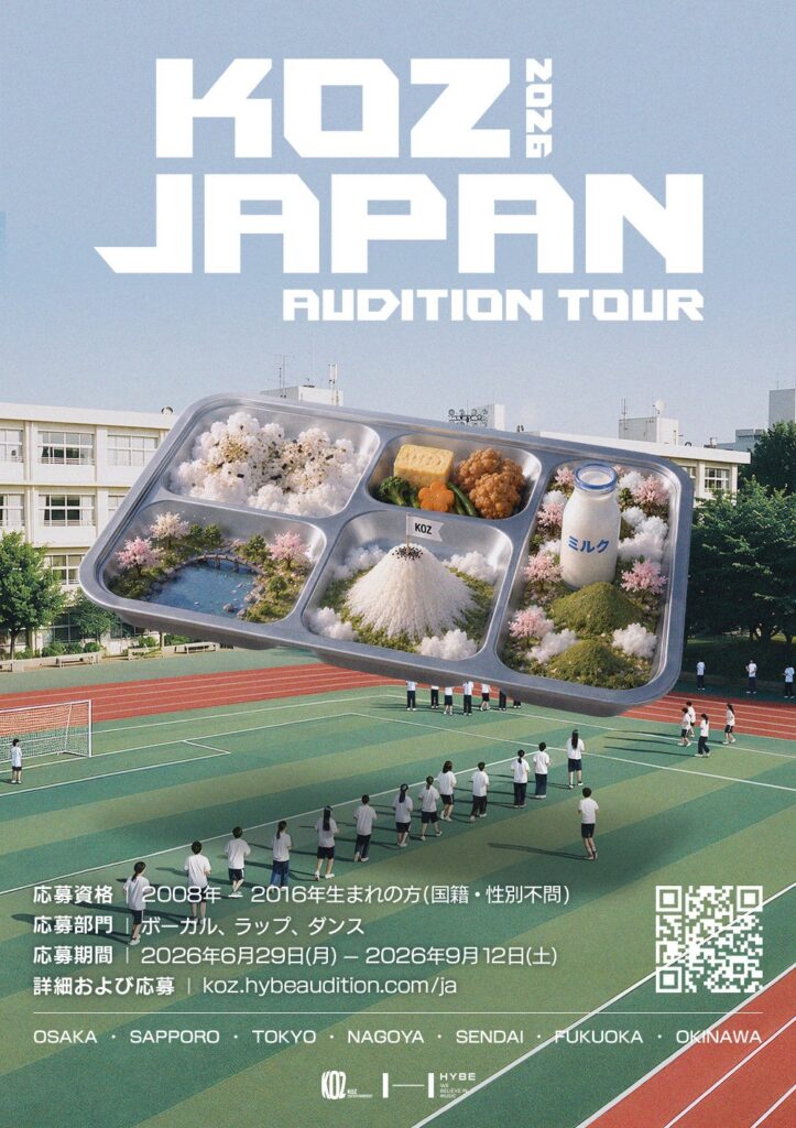 KOZ 2026 Audition Tour JAPANの応募資格と開催都市を掲載した公式告知画像
